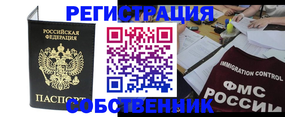 временная регистрация 2025 в Севастополе