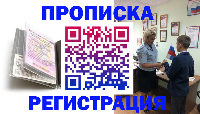 временная прописка в Севастополе