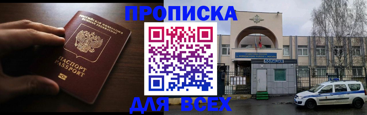 где прописаться в Севастополе