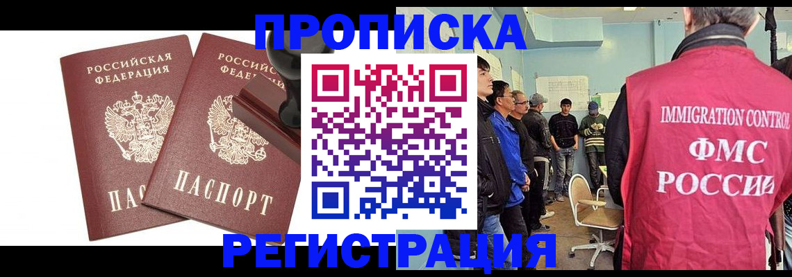 временная регистрация недорого в Севастополе
